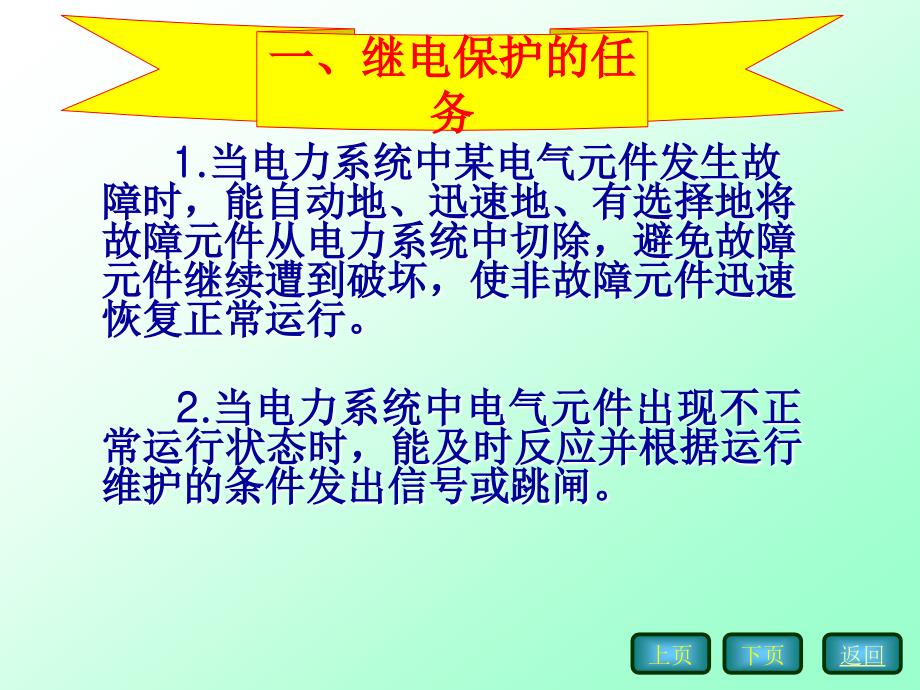 继电保护课件.ppt_第5页