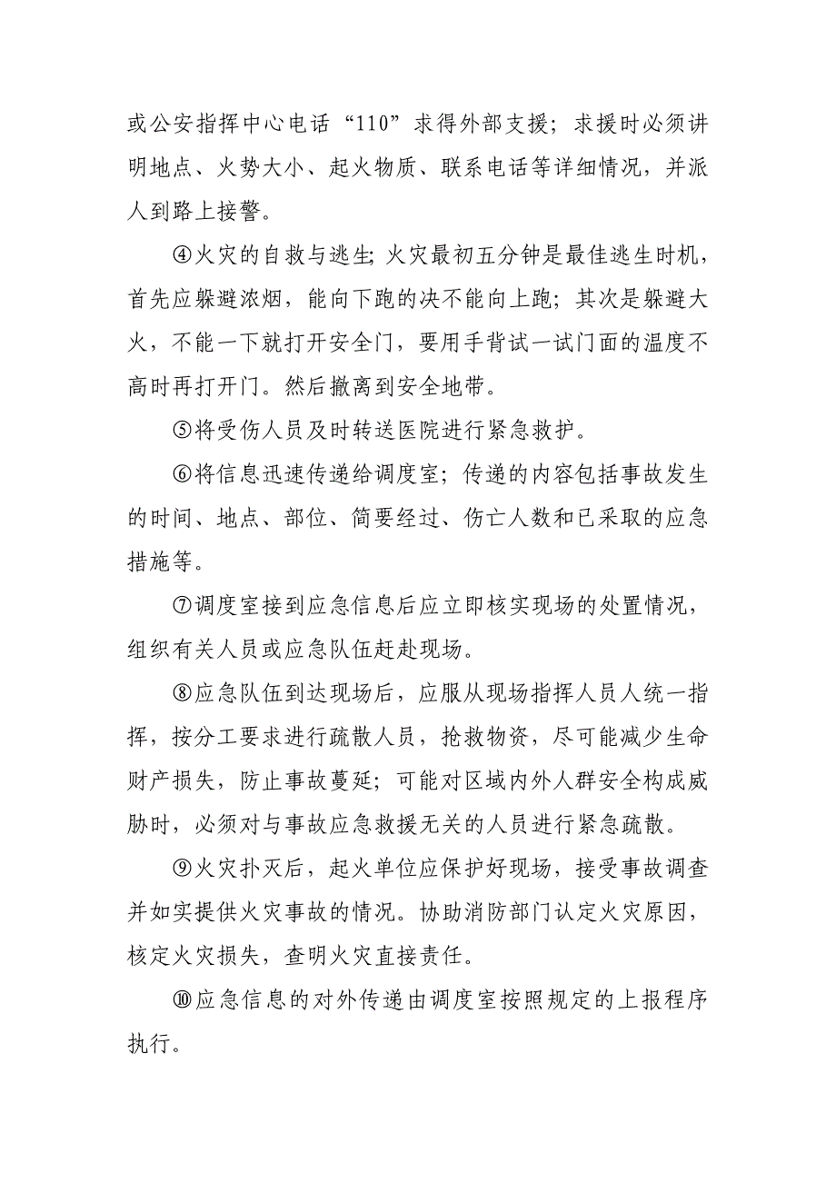 压力容器事故预防和处理措施_第4页