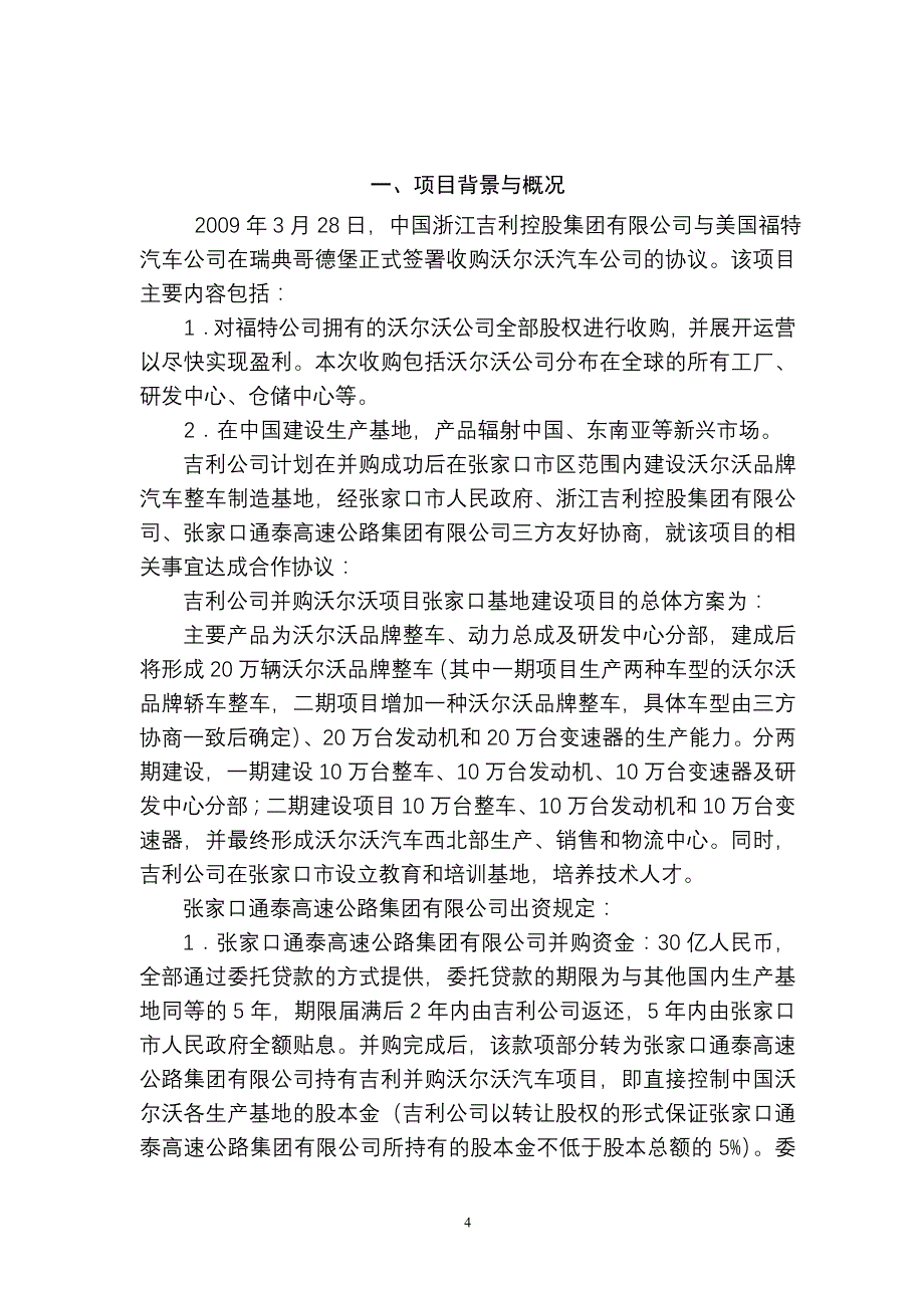 吉利公司并购沃尔沃项目暨张家口基地建设对张家口市产业带动效应研究.doc_第4页