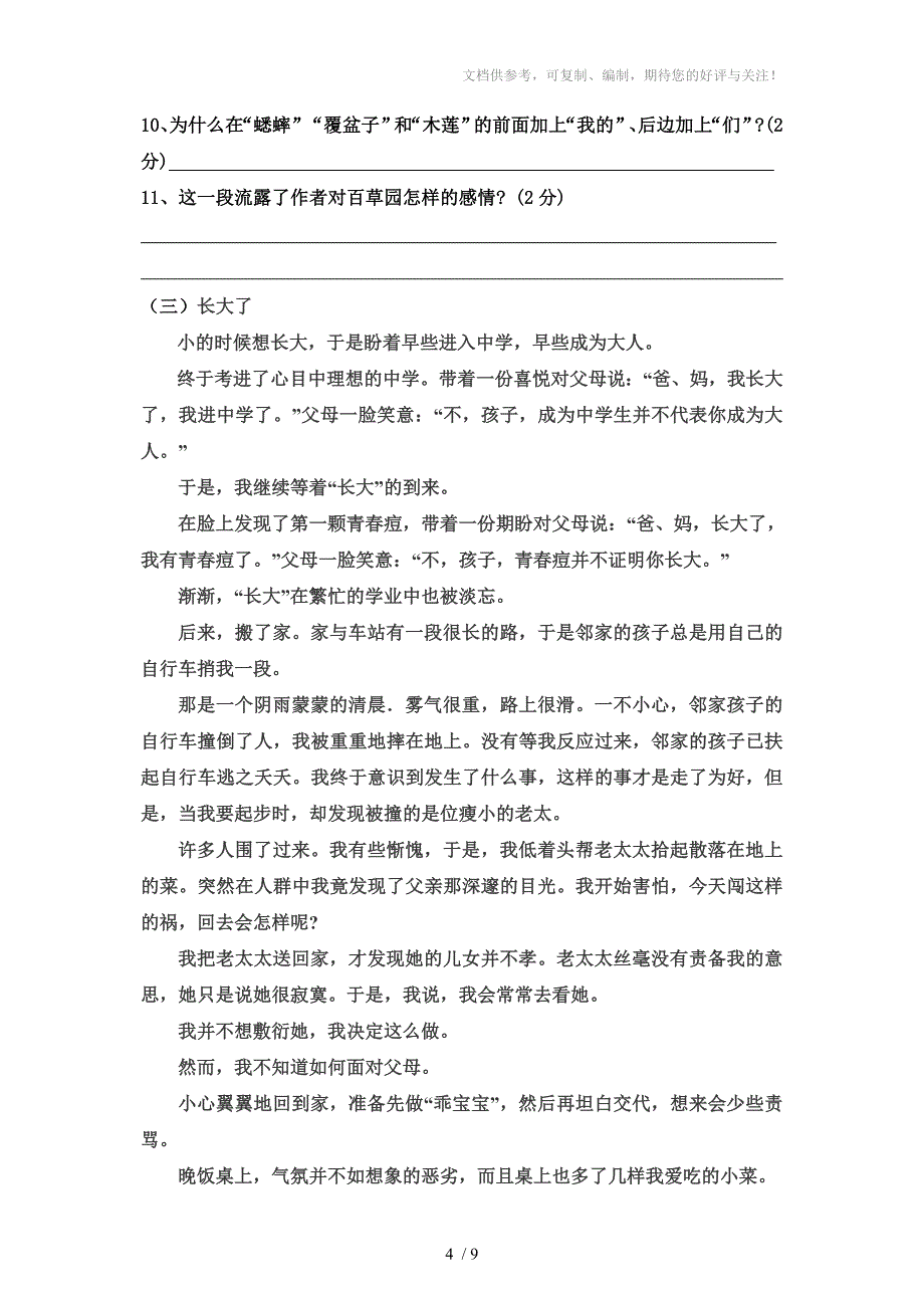 人教版七年级语文下册期中测试卷_第4页