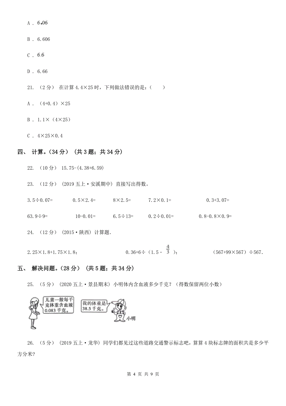 内蒙古赤峰市2020版五年级上学期数学期中试卷C卷_第4页