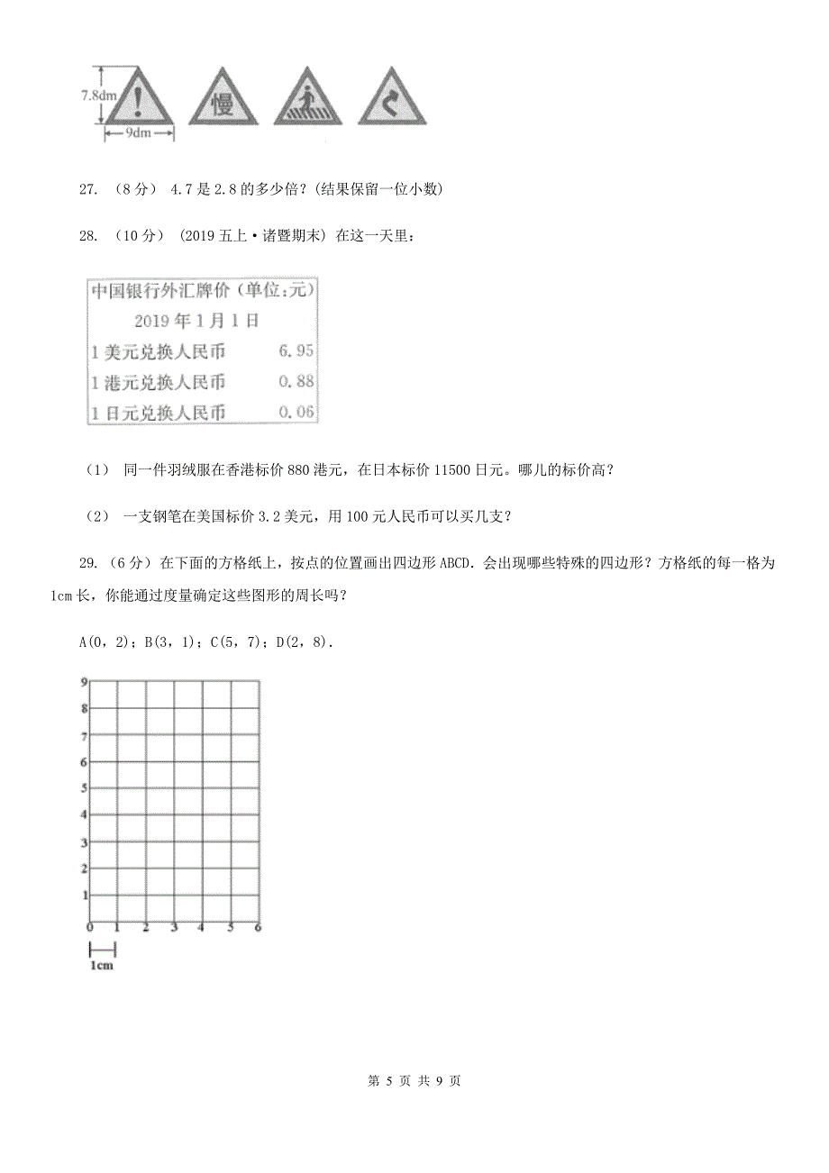 内蒙古赤峰市2020版五年级上学期数学期中试卷C卷_第5页