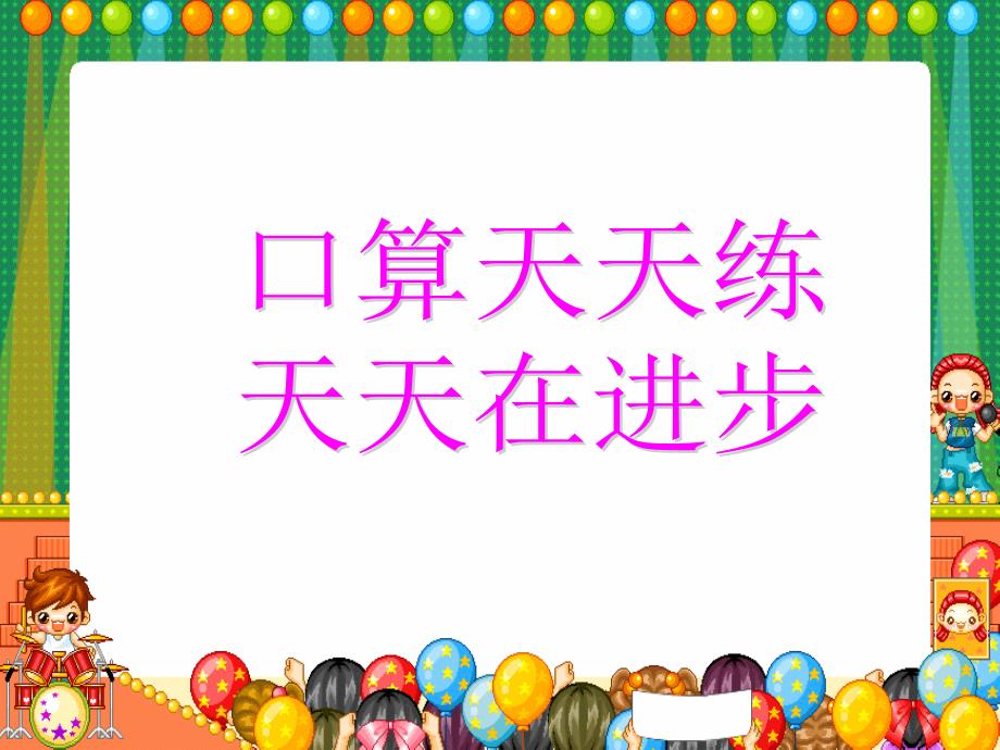 课件小学一年级下册数学社旗县赊店镇第七小学王晗2_第3页