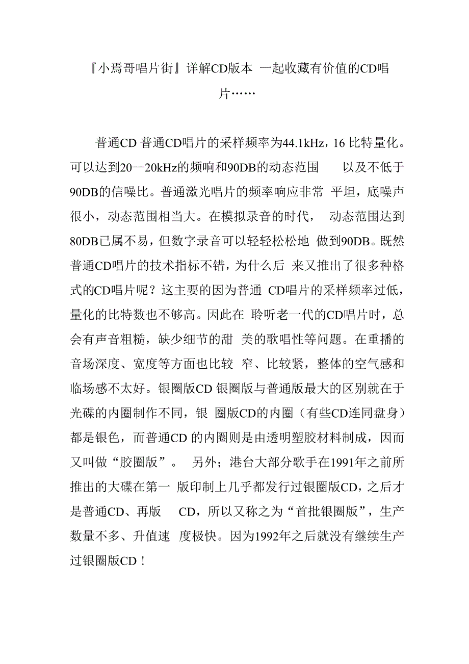 小马哥唱片街详解CD版本 一起收藏有价值的CD唱片……_第1页