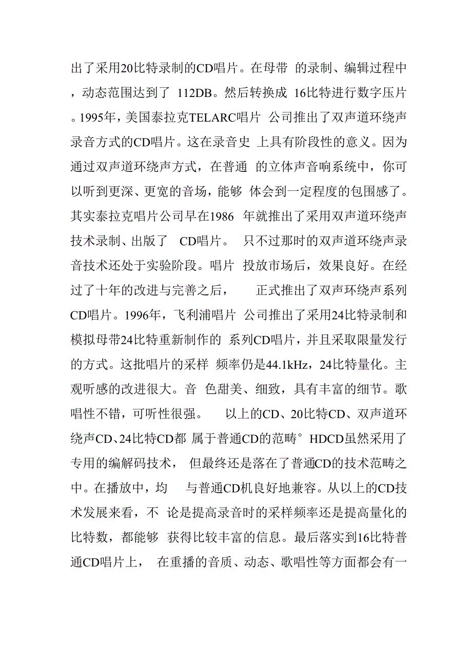 小马哥唱片街详解CD版本 一起收藏有价值的CD唱片……_第4页