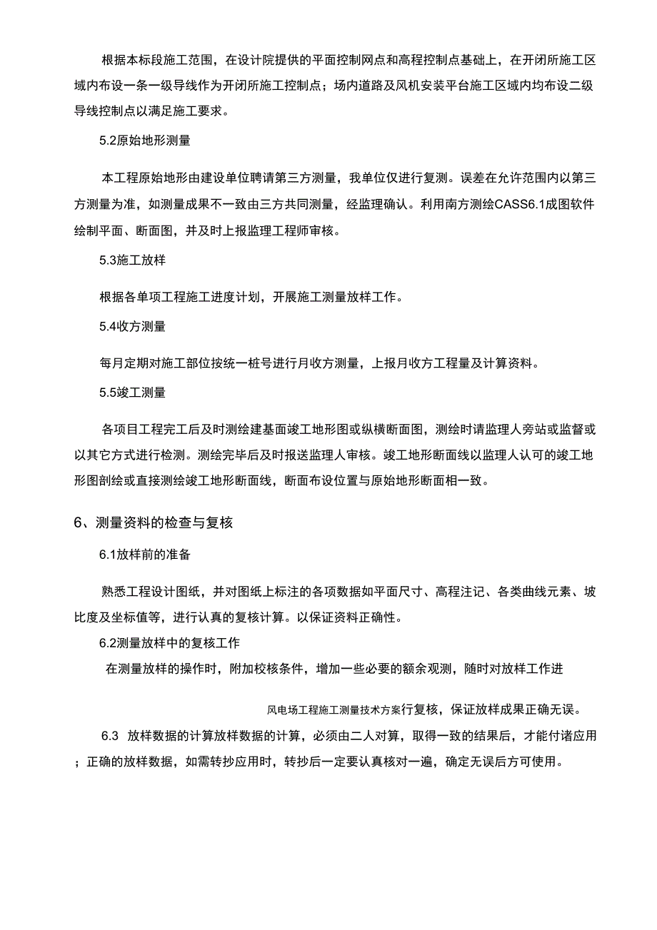 风电场工程施工测量技术方案_第3页