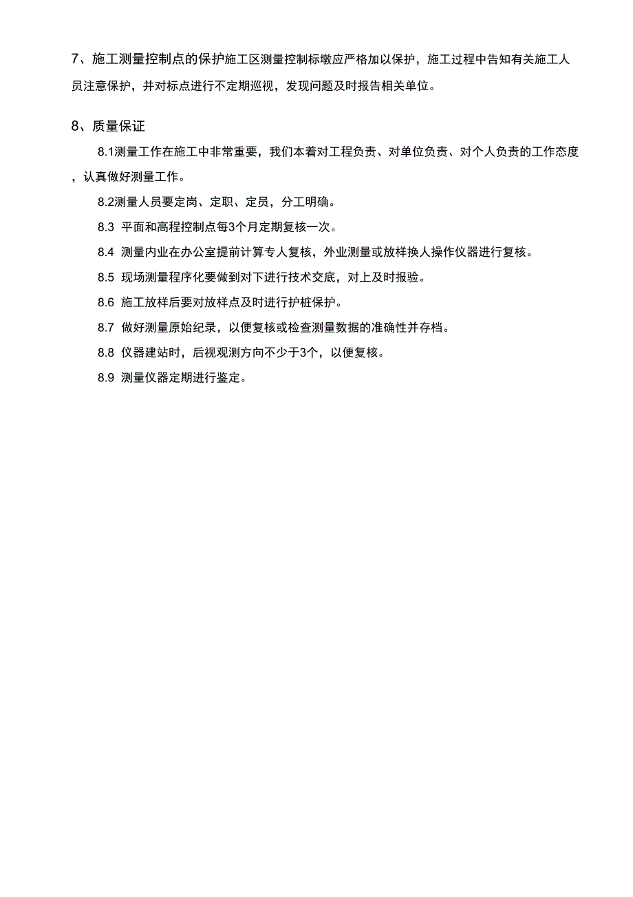 风电场工程施工测量技术方案_第4页