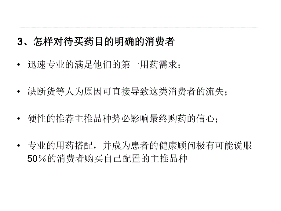 药店关联销售技法_第4页