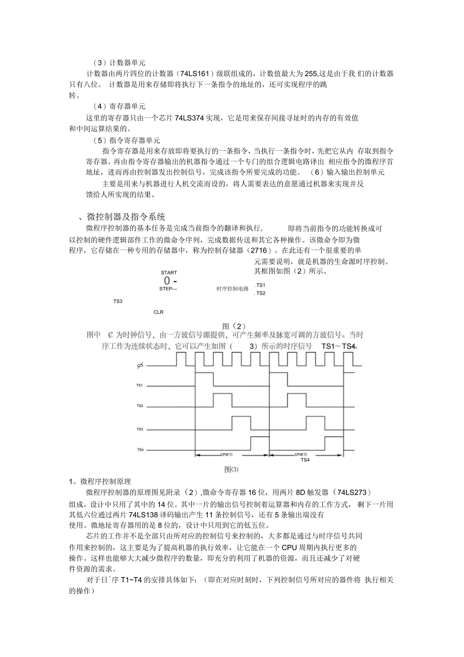 计算机基本模型机设计与实现_第3页