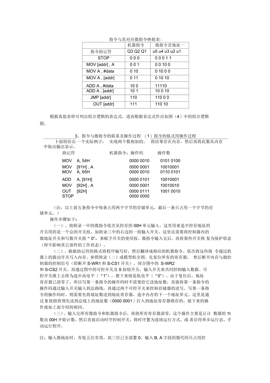 计算机基本模型机设计与实现_第5页
