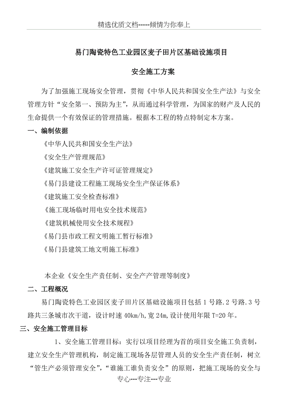 场地平整安全施工方案(共16页)_第2页