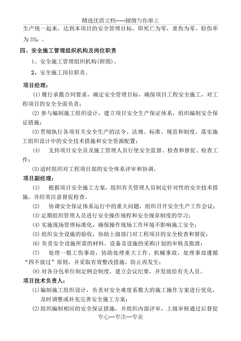 场地平整安全施工方案(共16页)_第3页