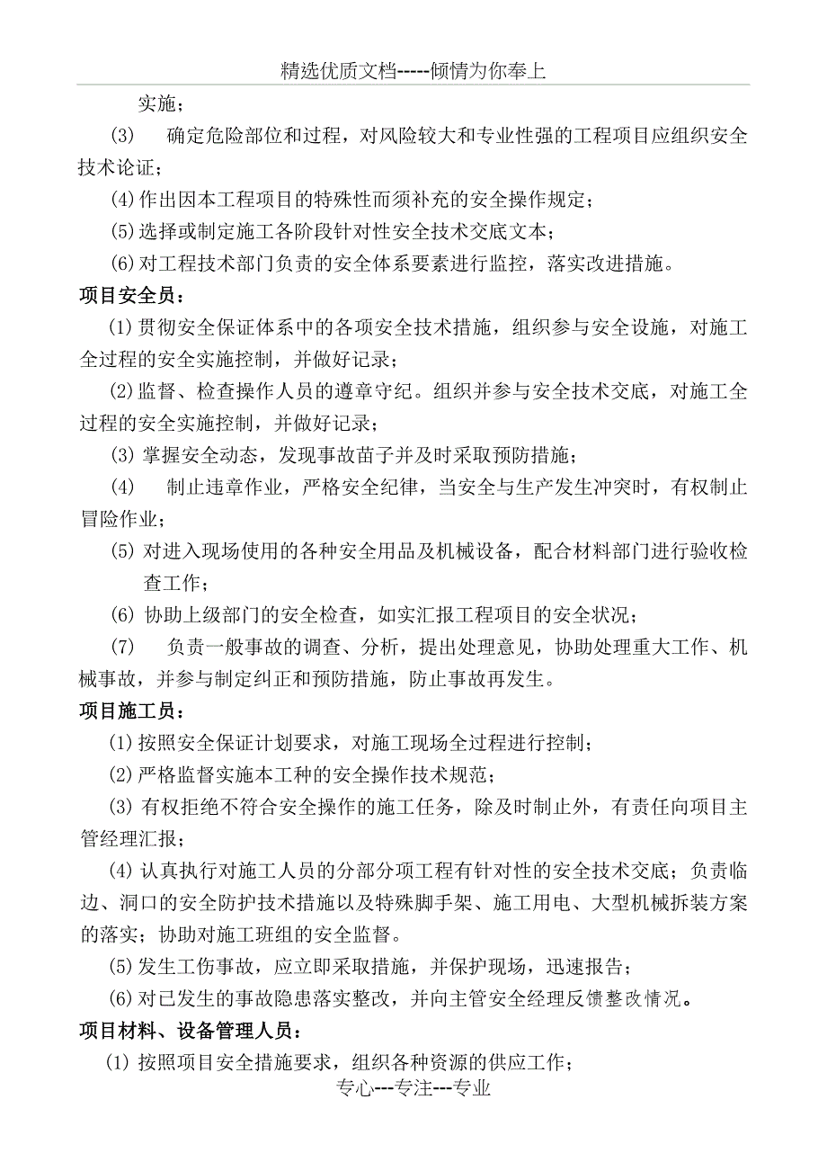 场地平整安全施工方案(共16页)_第4页