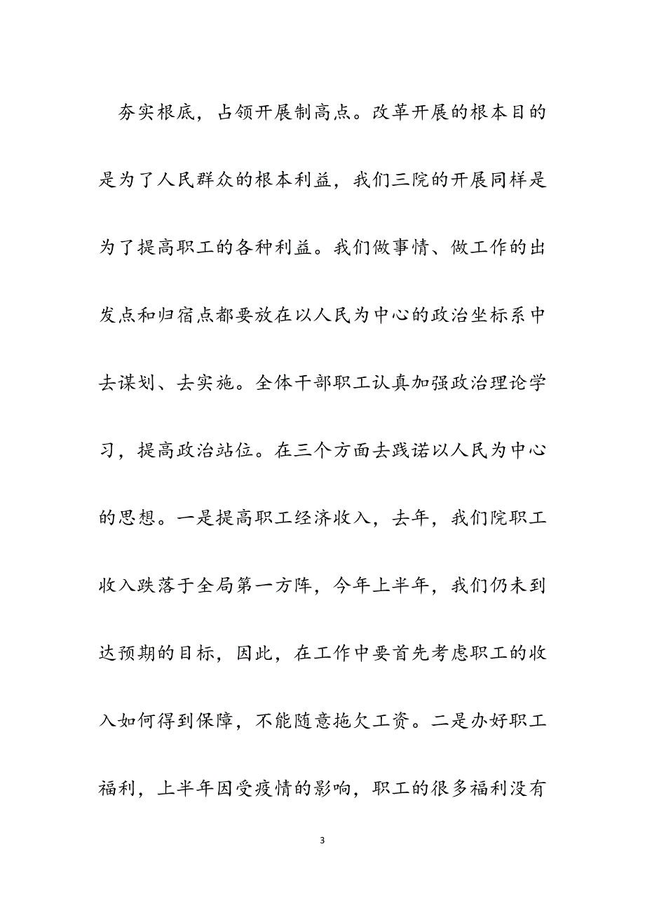 资源环境调查院2023年下半年工作部署讲话要点.docx_第3页