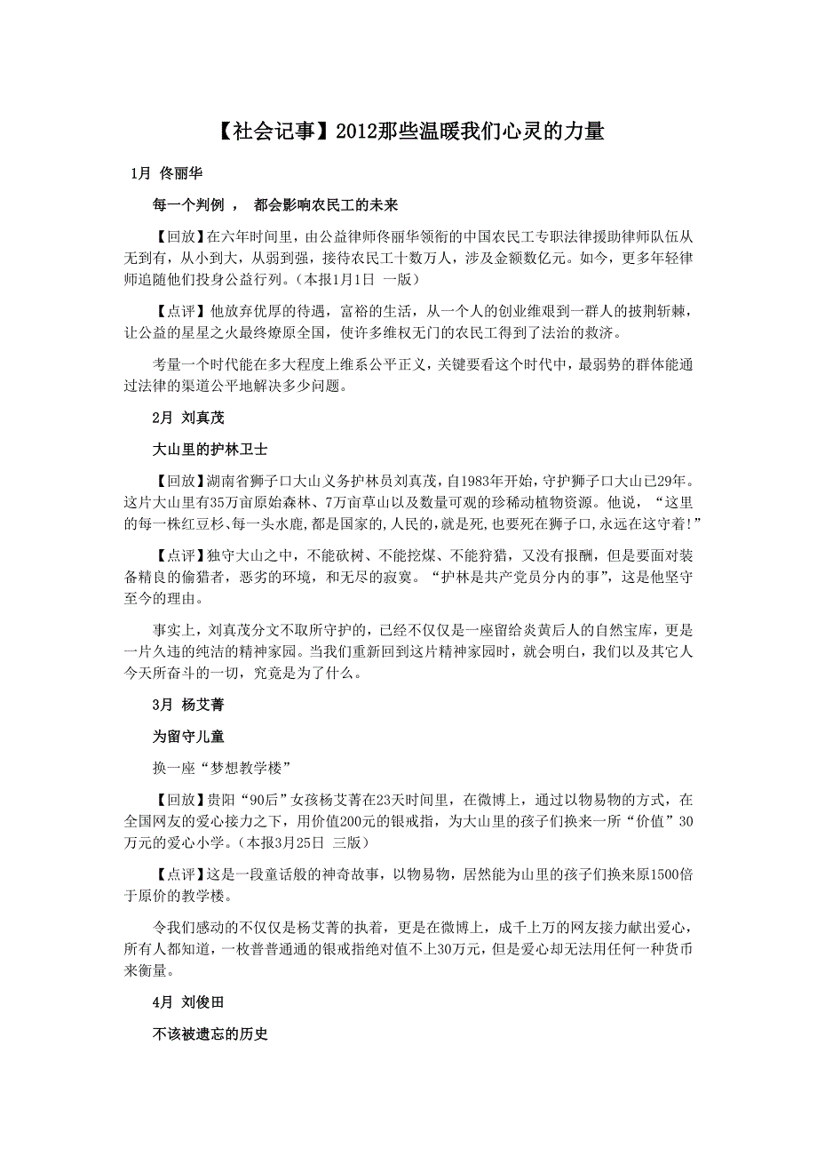 【社会记事】2012那些温暖我们心灵的力量.doc_第1页