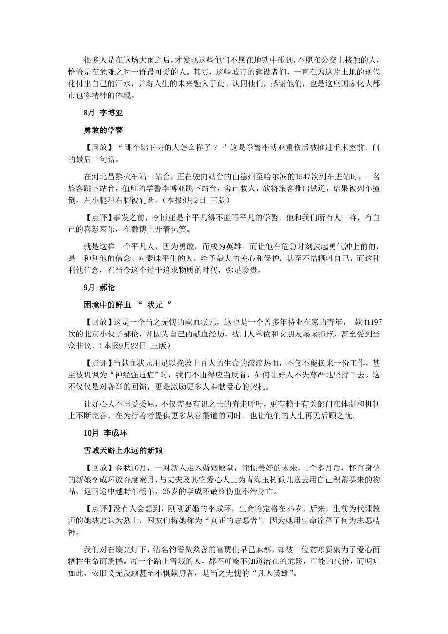 【社会记事】2012那些温暖我们心灵的力量.doc_第3页