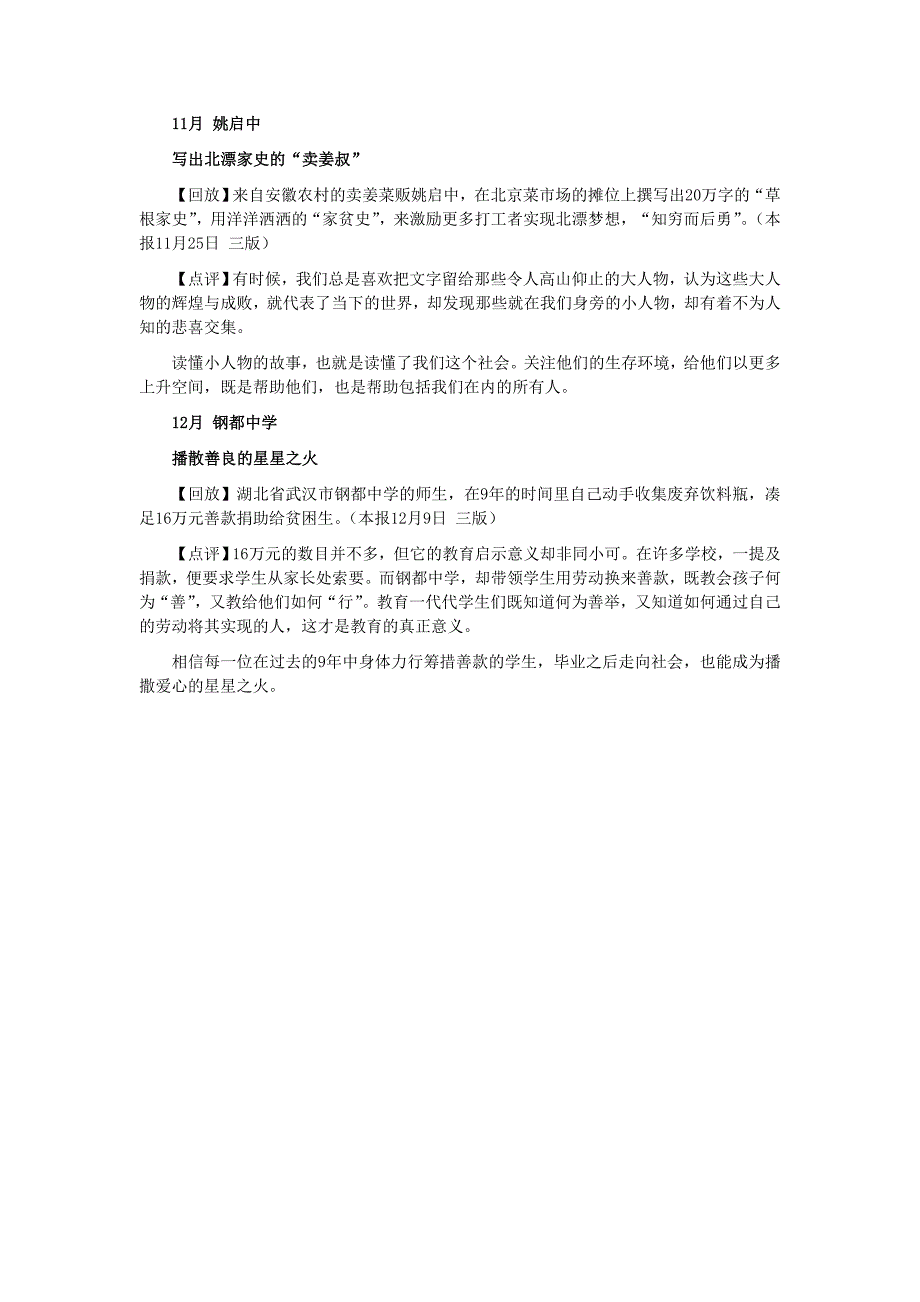 【社会记事】2012那些温暖我们心灵的力量.doc_第4页