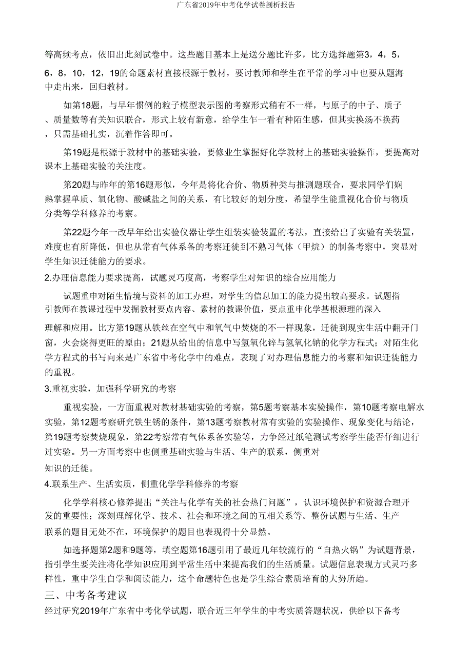 广东省2019年中考化学试卷分析报告.doc_第3页