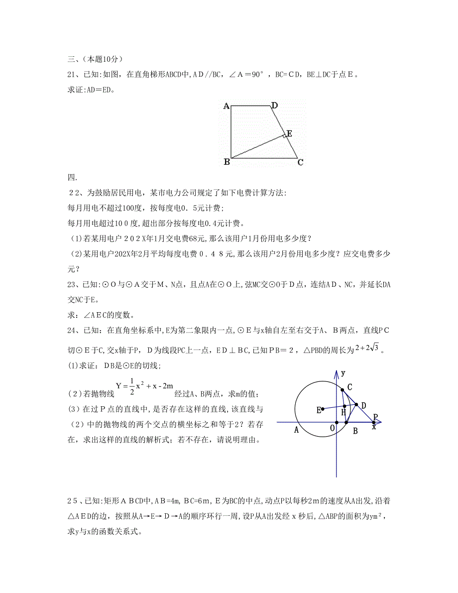 北京网校中考模拟试题初中数学_第3页