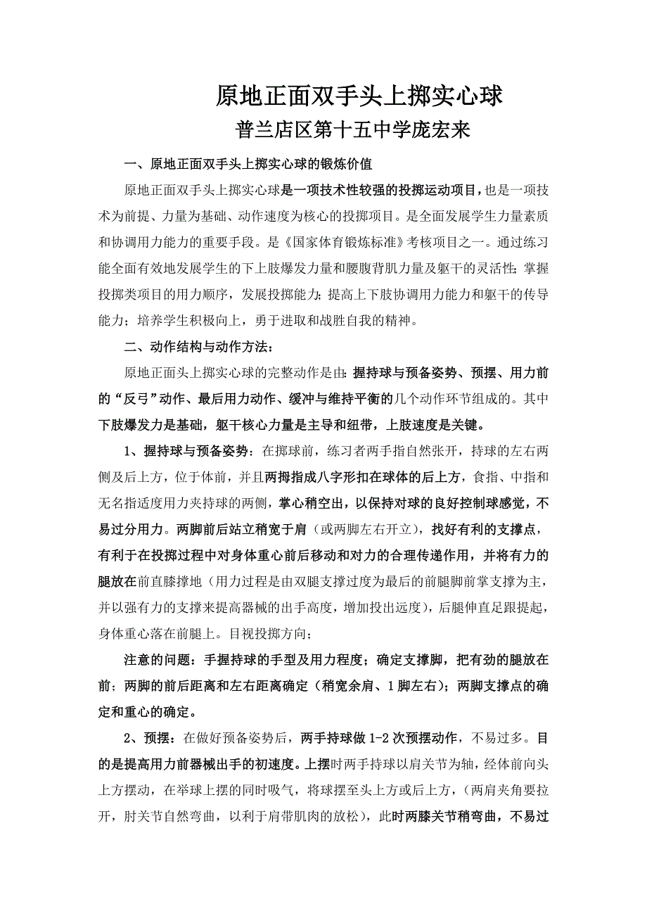 原地正面双手头上掷实心球.doc_第1页