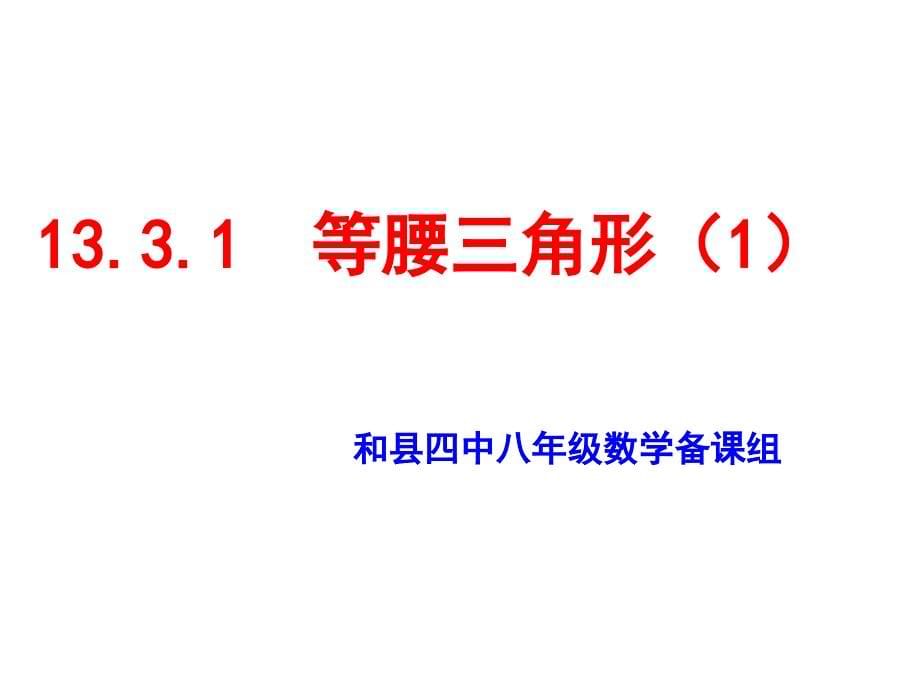 实验与探究三角形中边与角之间的不等关系_第5页