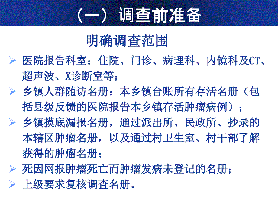 肿瘤登记培训PPT课件_第4页