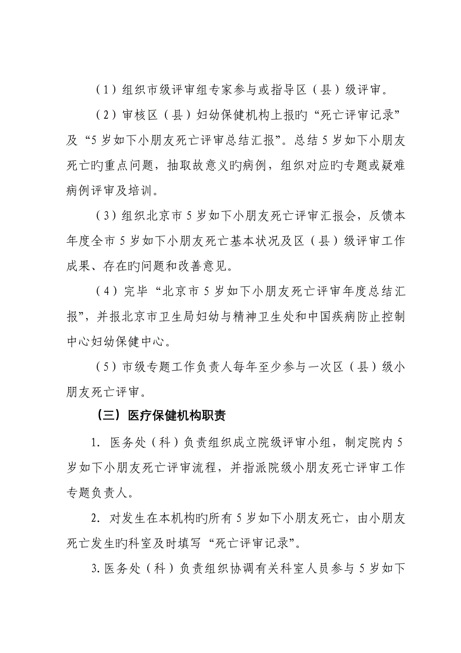 88-北京市5岁以下儿童死亡评审规范_第4页