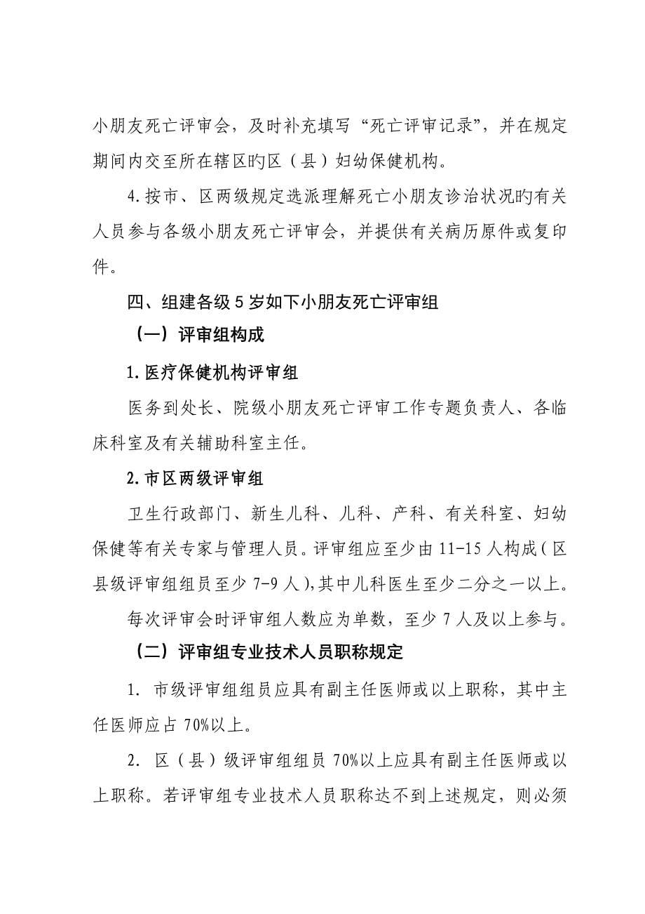 88-北京市5岁以下儿童死亡评审规范_第5页