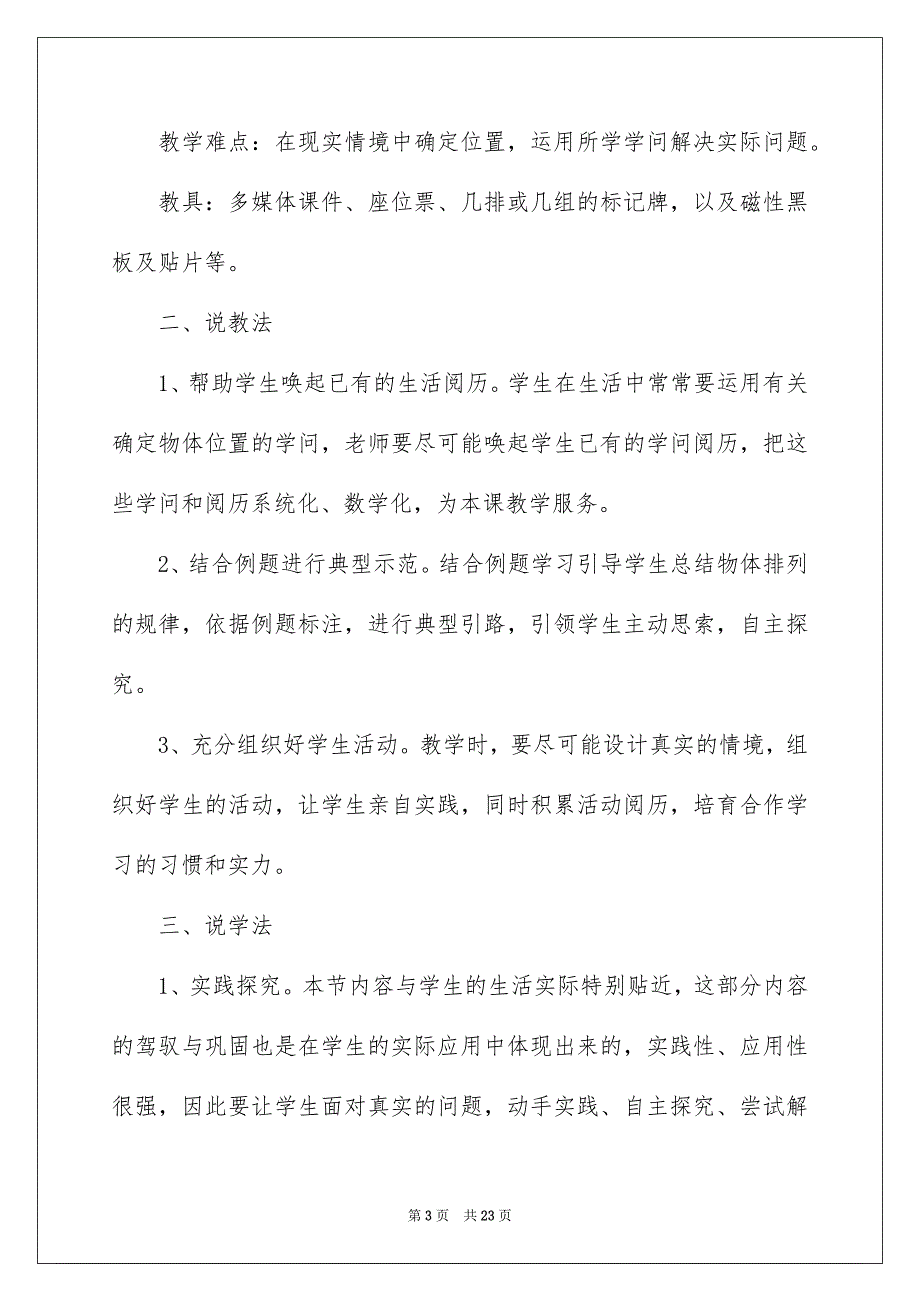 小学二年级数学说课稿模板汇总5篇_第3页