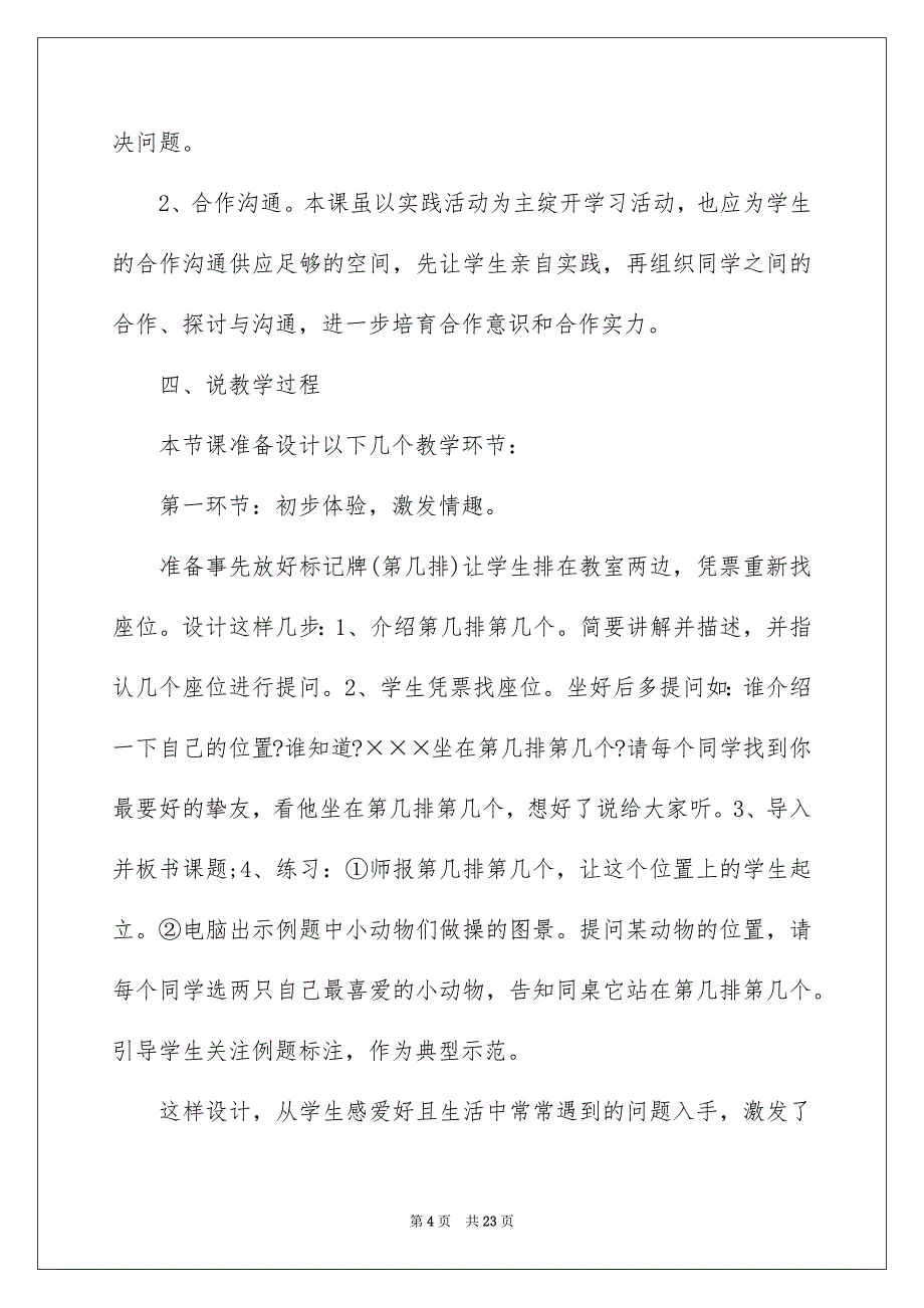 小学二年级数学说课稿模板汇总5篇_第4页