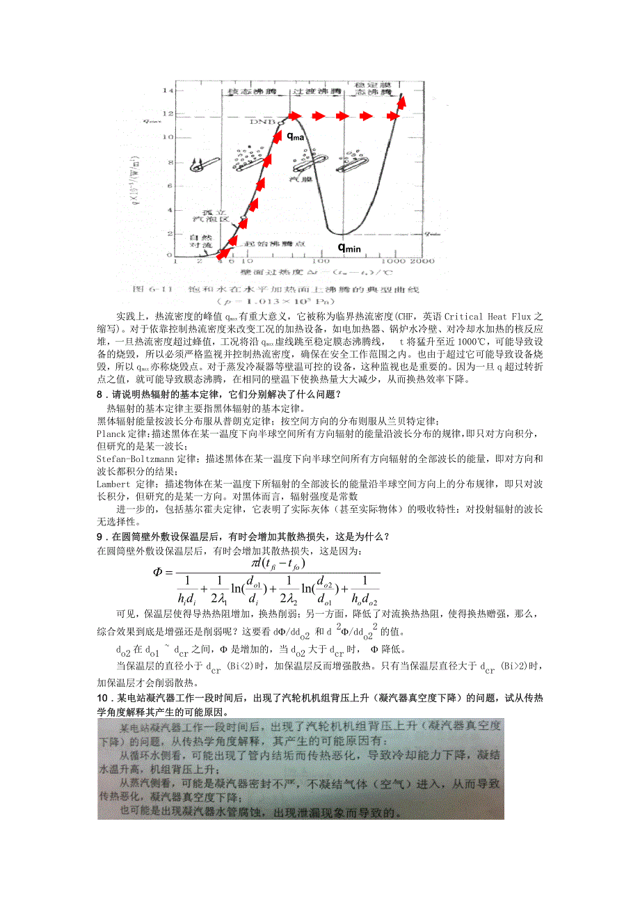 武汉大学传热学历年考题汇编含完整答案.pdf_第3页