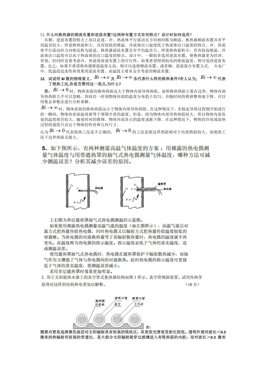 武汉大学传热学历年考题汇编含完整答案.pdf_第4页