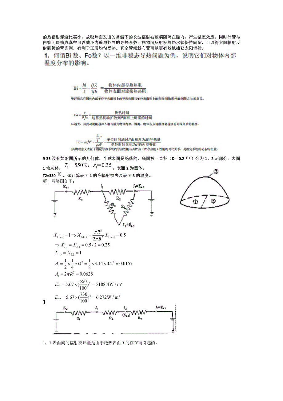 武汉大学传热学历年考题汇编含完整答案.pdf_第5页