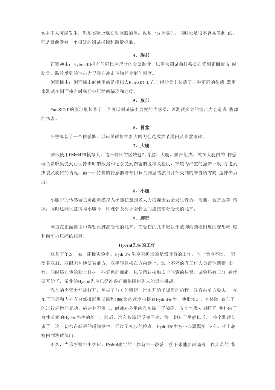 汽车碰撞试验模拟假人介绍_第4页