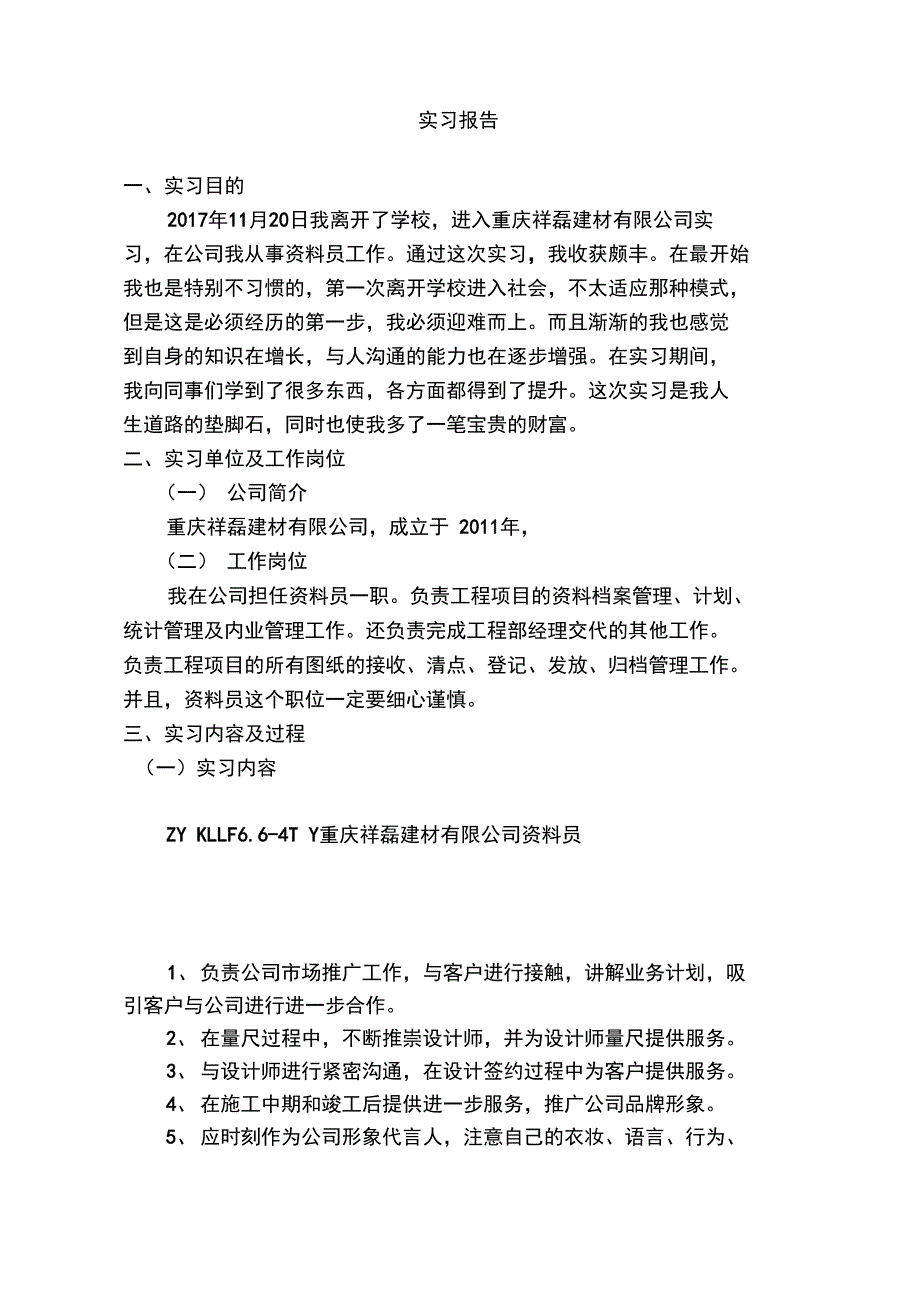 资料员实习报告_第3页