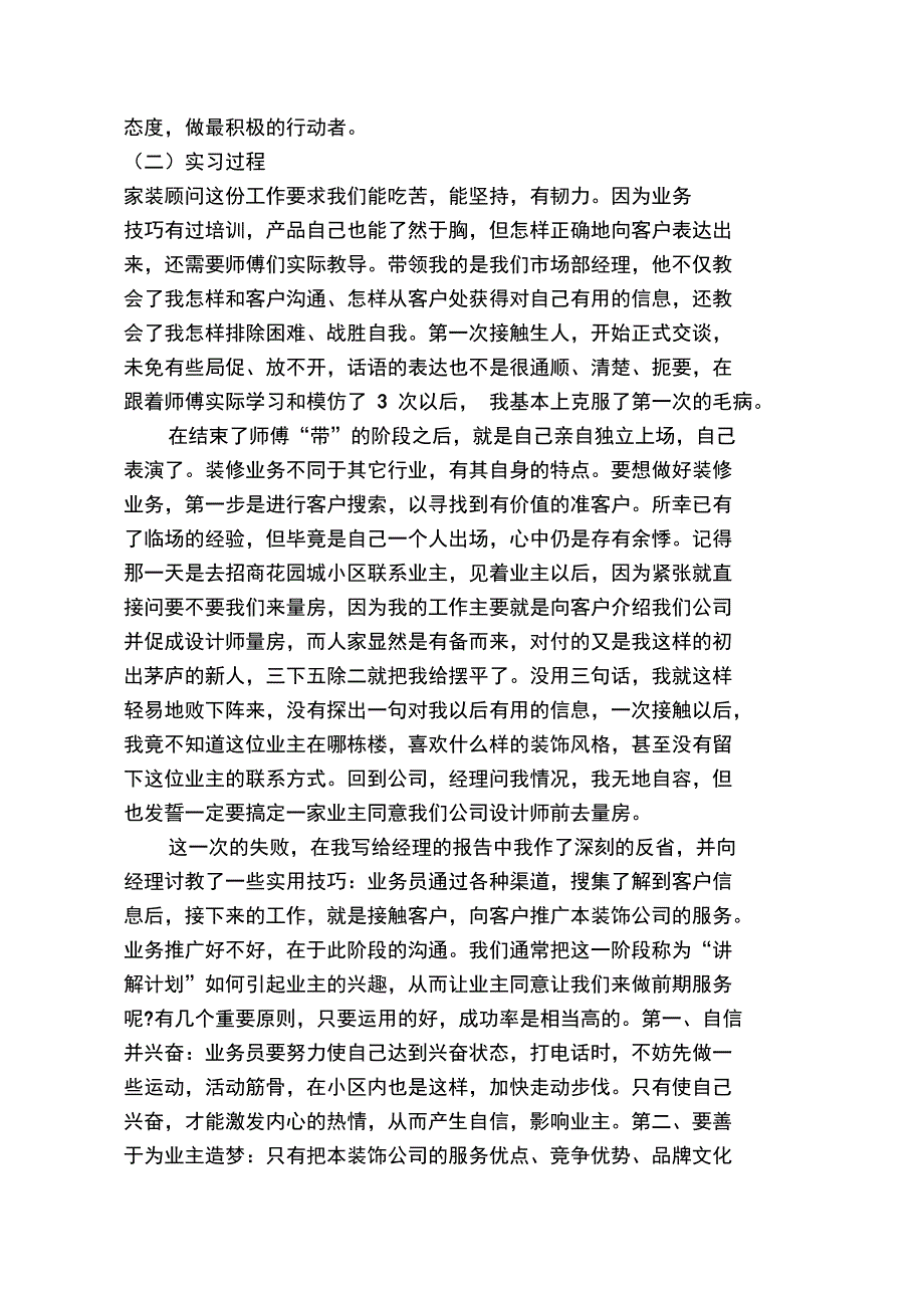 资料员实习报告_第4页