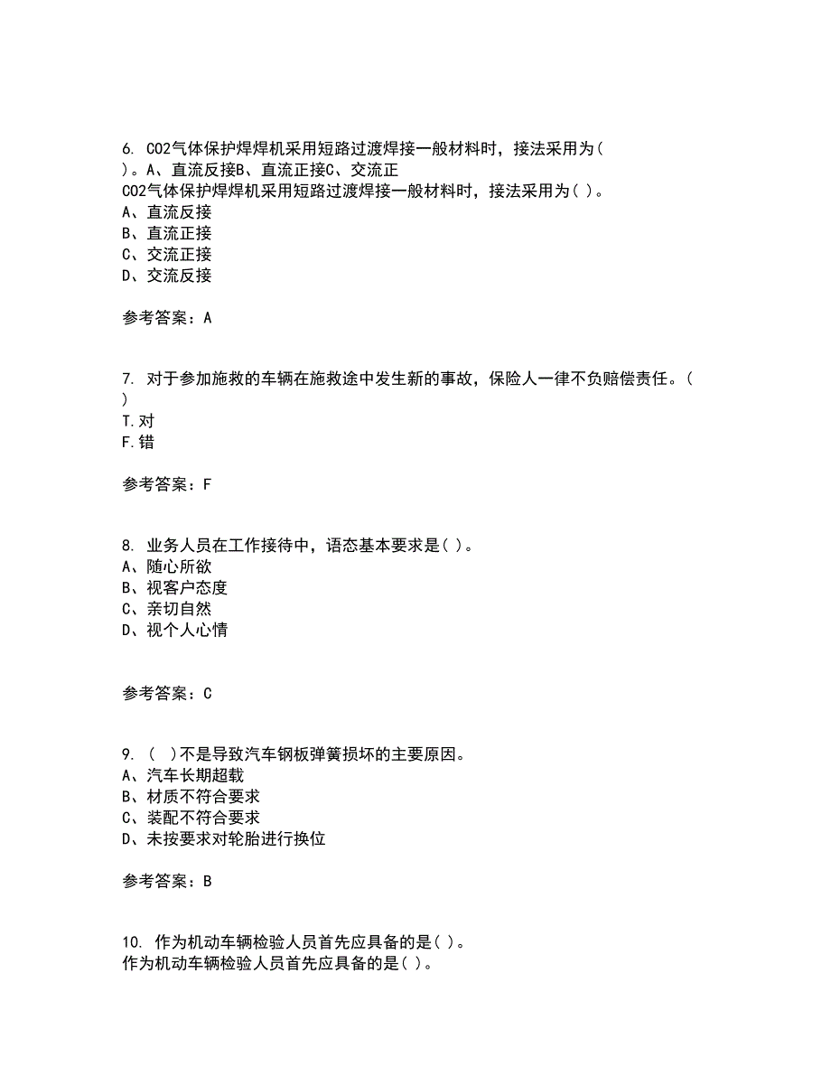 中国石油大学华东21秋《汽车保险与理赔》在线作业一答案参考54_第2页