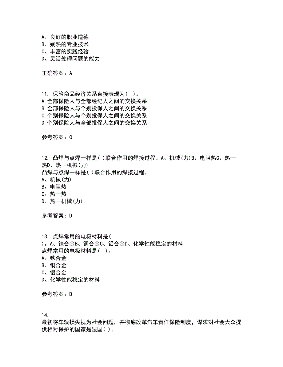 中国石油大学华东21秋《汽车保险与理赔》在线作业一答案参考54_第3页