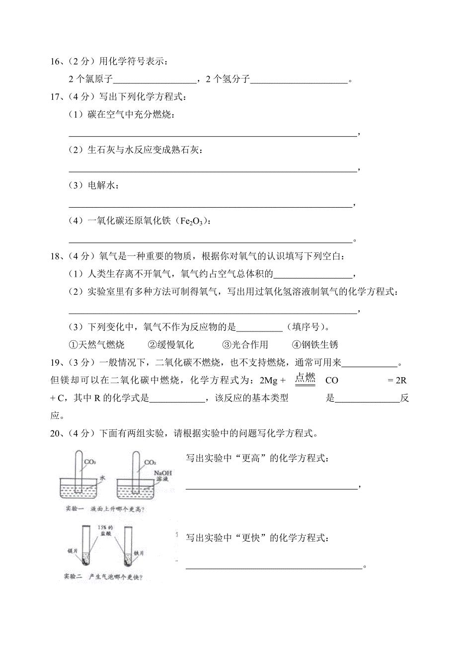 重庆市初中毕业生学业暨高中招生考试化学试题Word版人教版_第3页