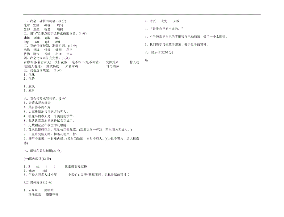 新人教版小学四年级语文上册期末试卷及参考答案_第3页