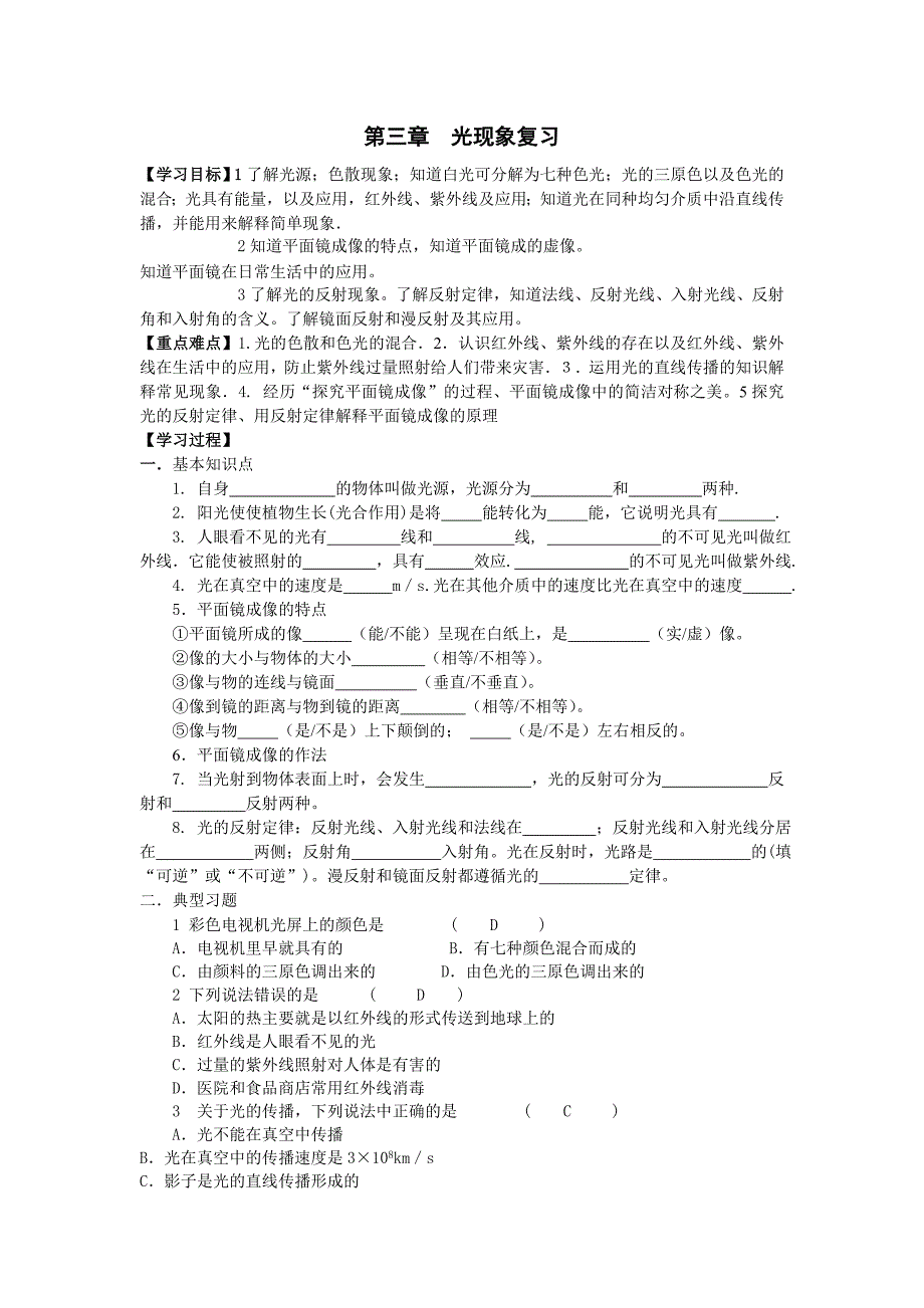 第三章复习习题_第1页