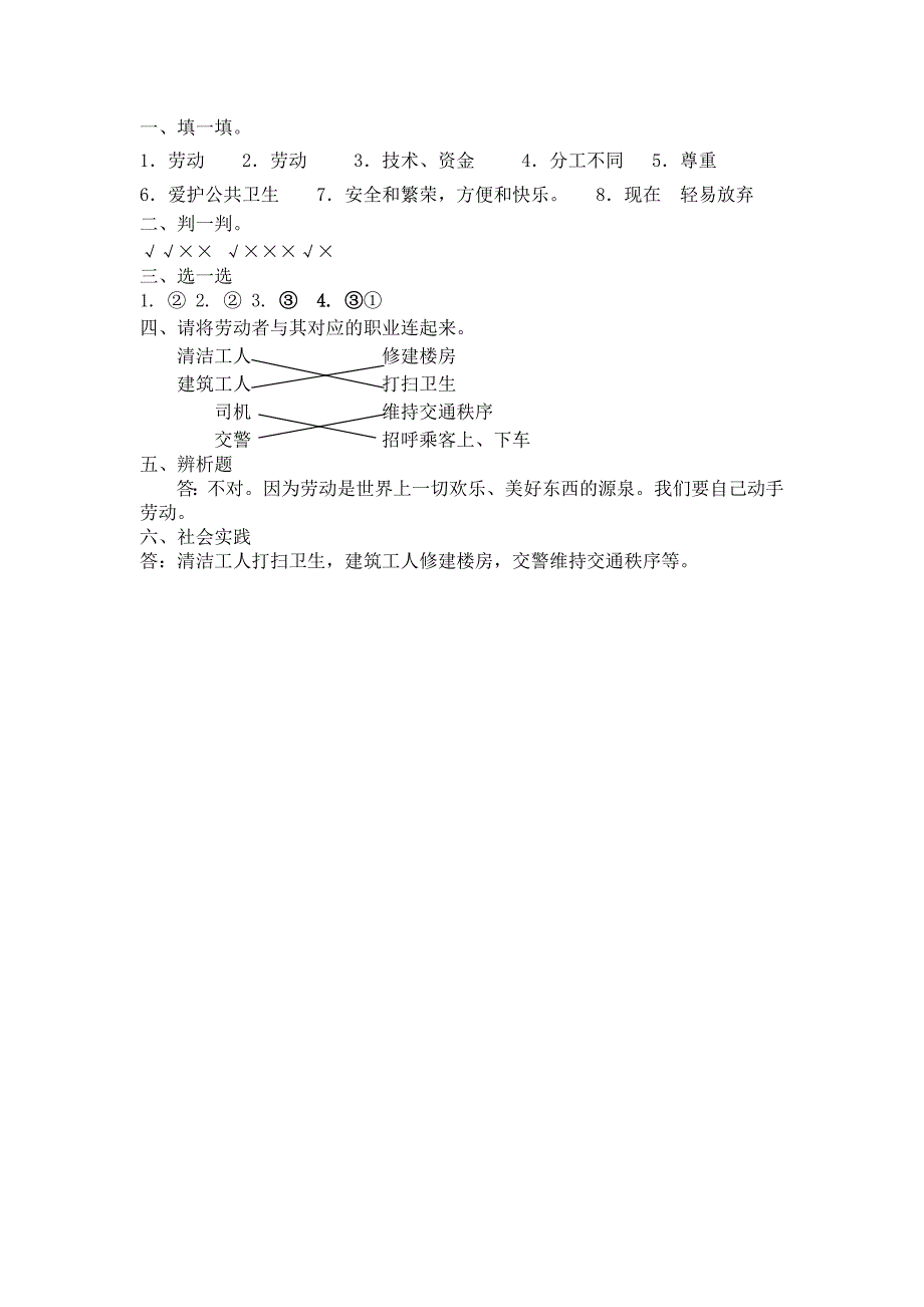 新教科版三年级品德与社会下册第四单元试题及答案_第3页