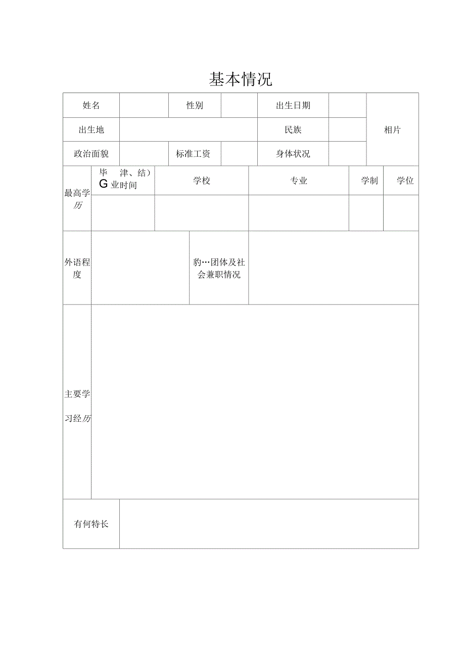 初定专业技术资格呈报表_第3页