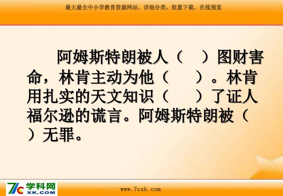 沪教版语文四上律师林肯课件3_第3页