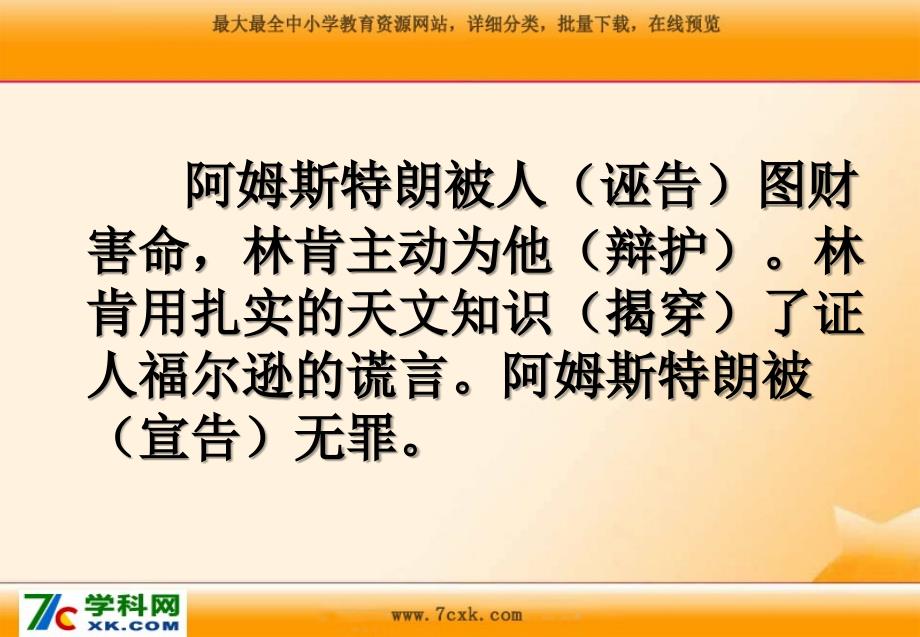 沪教版语文四上律师林肯课件3_第4页