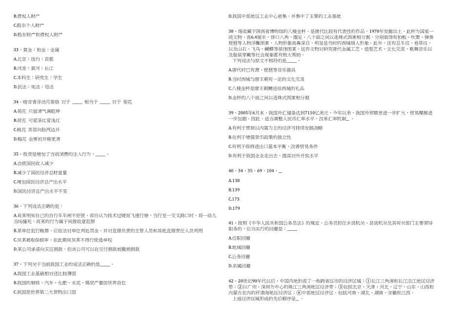 2023下半年四川南充市高坪区事业单位招考聘用47人笔试高频考点参考题库含答案解析_第5页