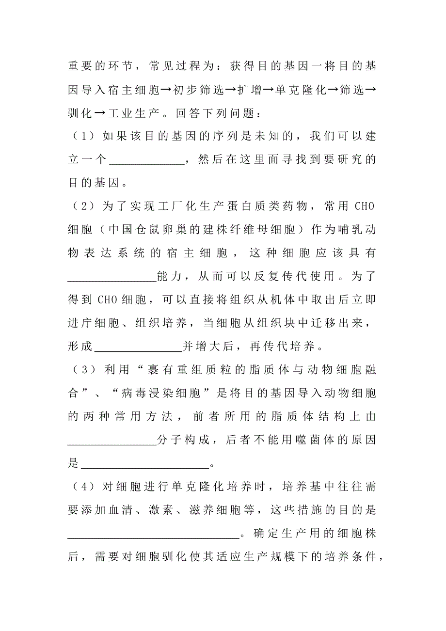 备课资料：动物细胞细胞培养vero细胞及CHO细胞的特性.docx_第2页