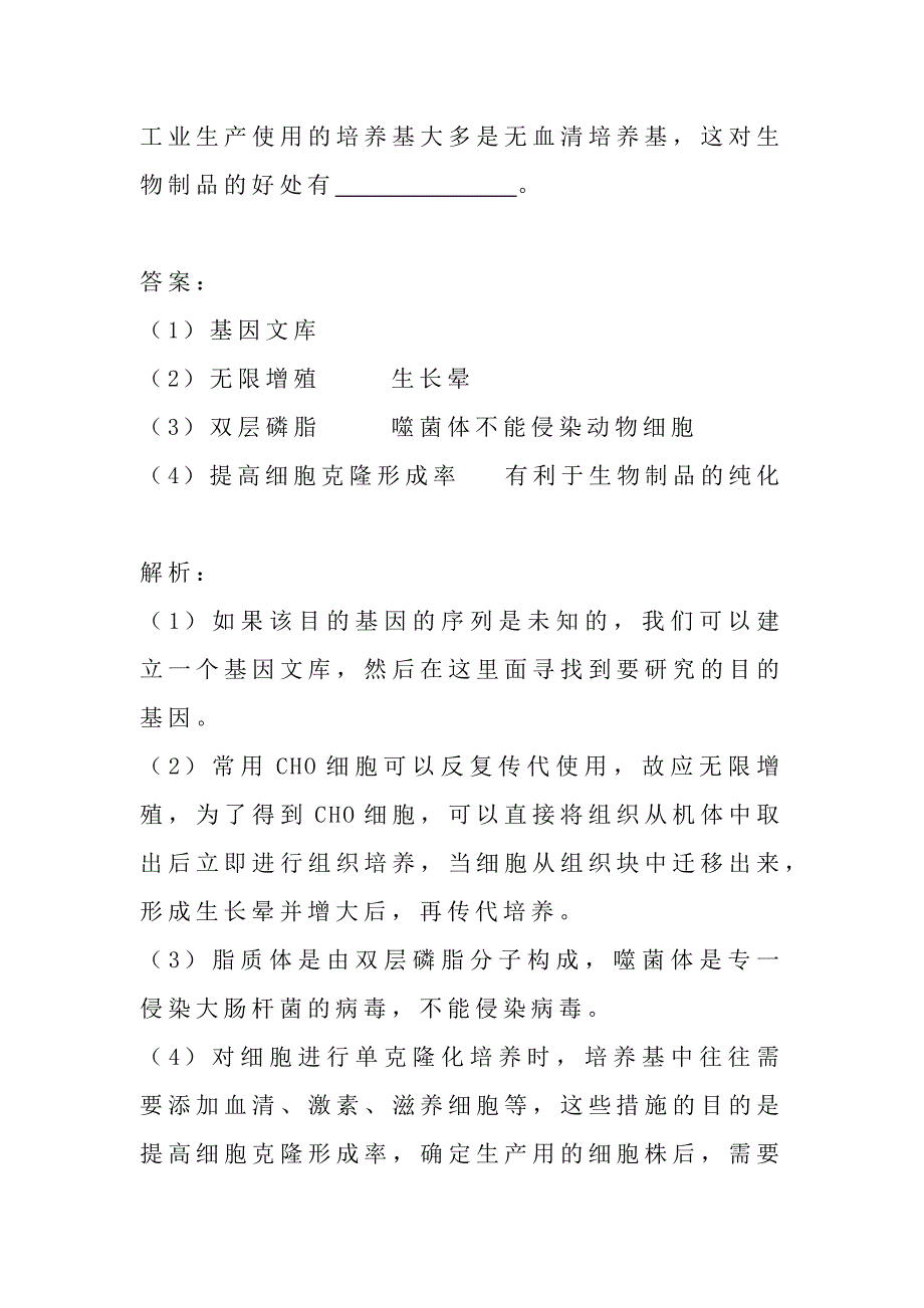 备课资料：动物细胞细胞培养vero细胞及CHO细胞的特性.docx_第3页