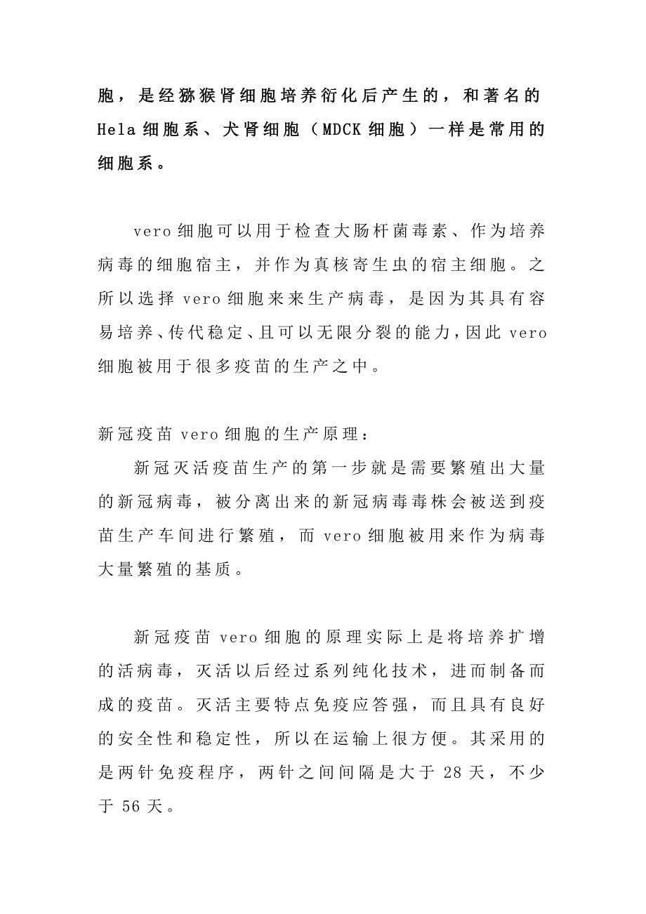 备课资料：动物细胞细胞培养vero细胞及CHO细胞的特性.docx_第5页