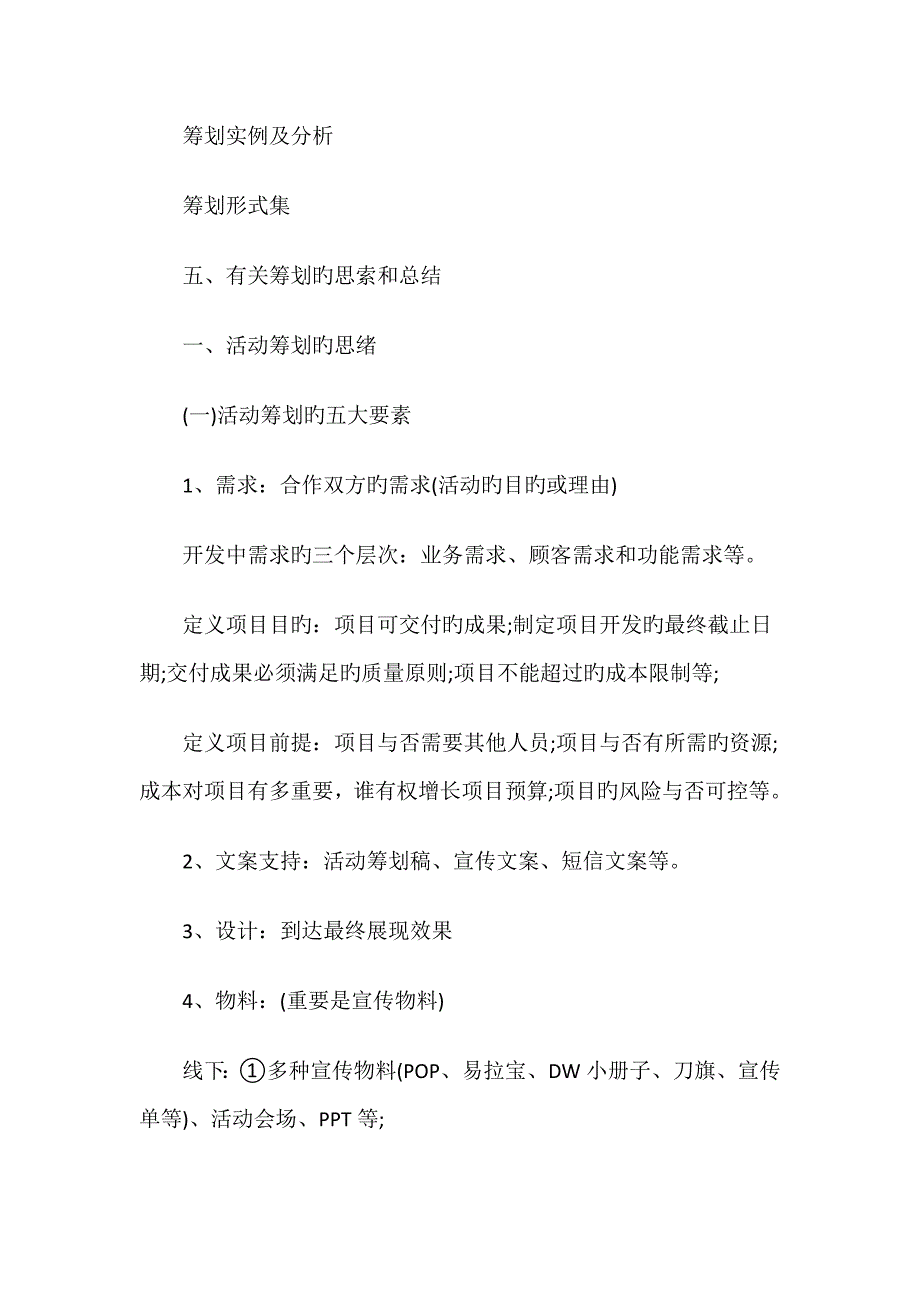 公司大型年会晚会活动策划完整方案及流程_第2页